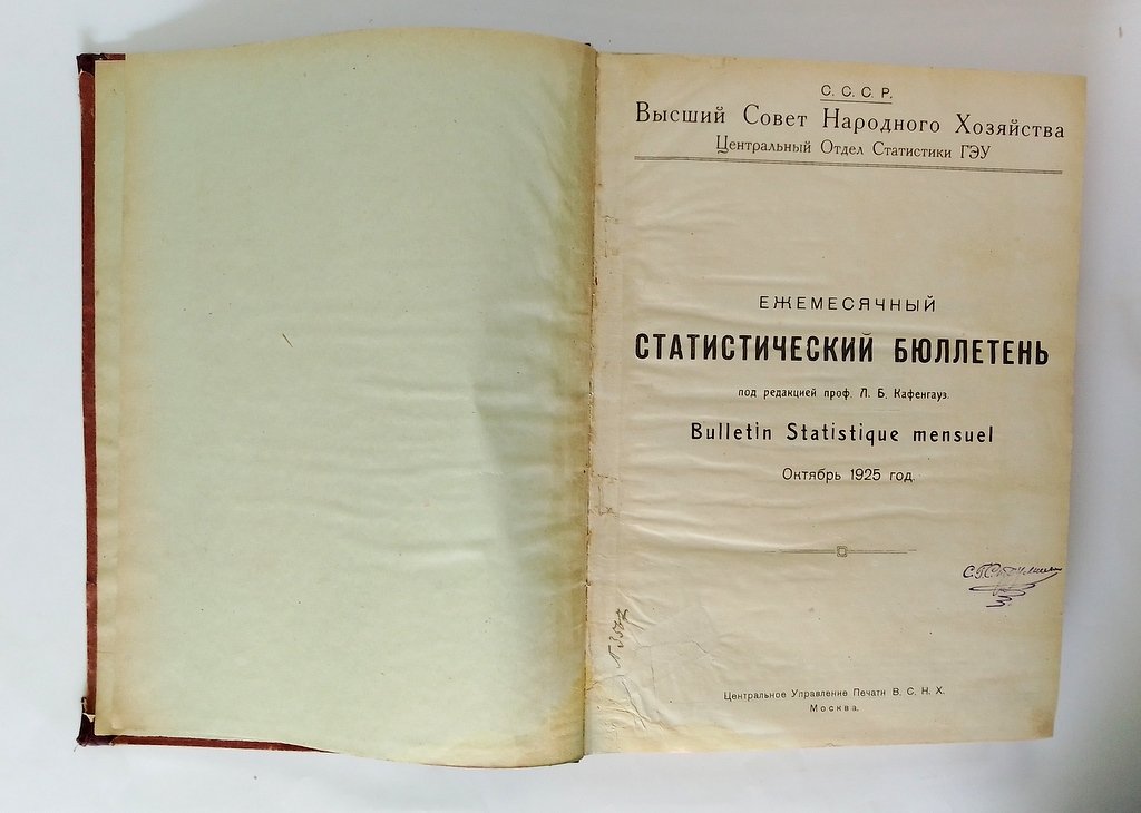 Ежемесячный статистический бюллетень.