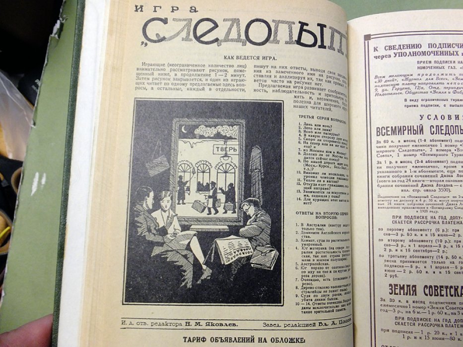 Всемирный турист. Журнал. Годовой комплет № 1-10,12 1929 г.
