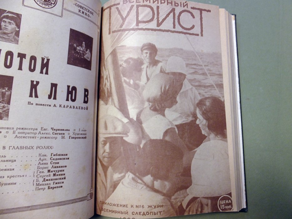 Всемирный турист. Журнал. Годовой комплет № 1-10,12 1929 г.