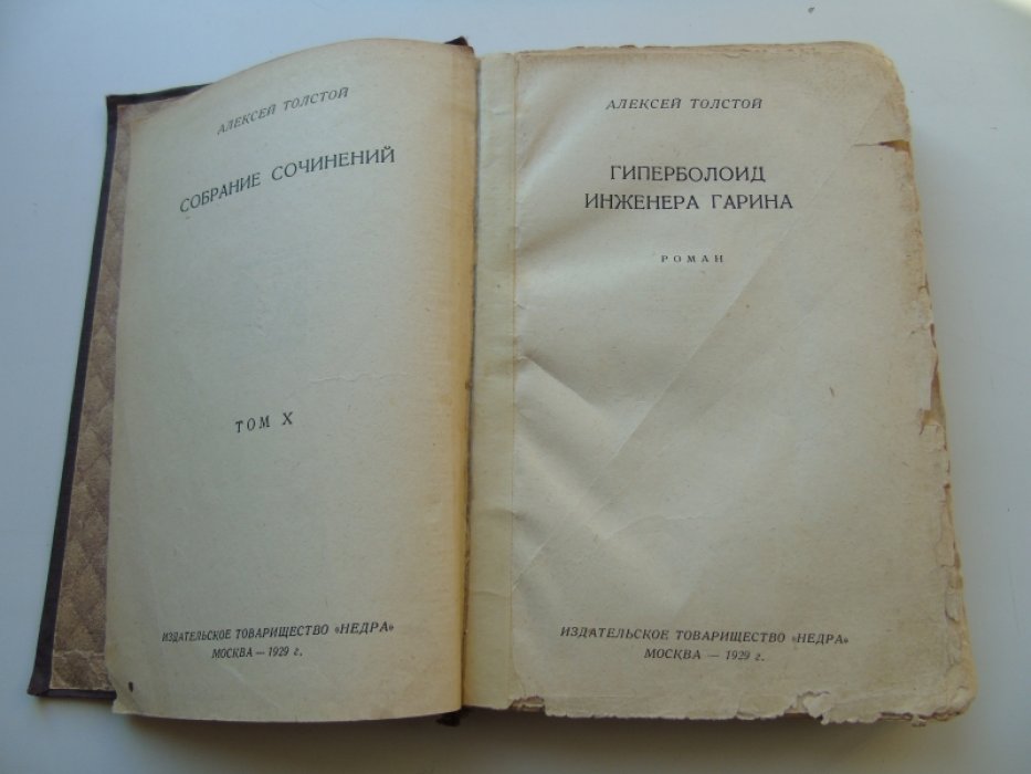 Толстой Ал. Собрание сочинений. Том X.