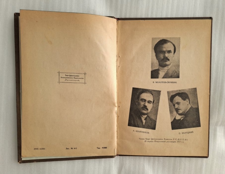 Шляпников А. Февральские дни в Петербурге.