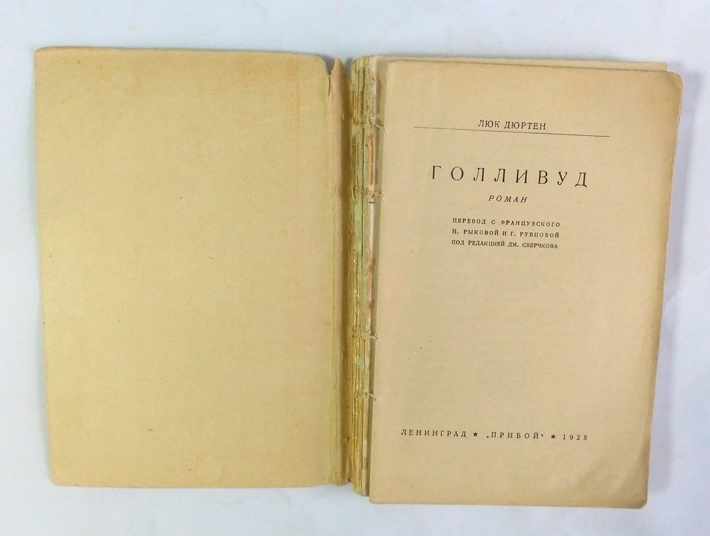 Дюртен, Люк. Голливуд.
