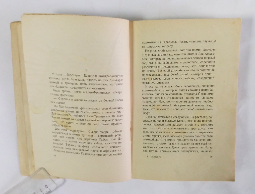 Дюртен, Люк. Голливуд.