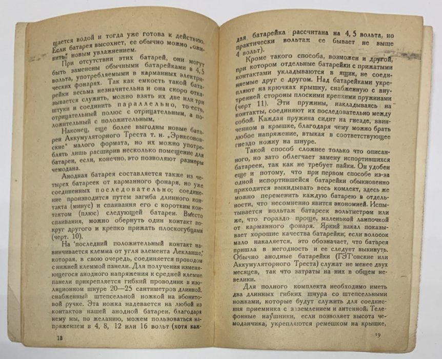 Бронштейн С.Н. Дорожный радиоприемник с двухсеточной лампой.