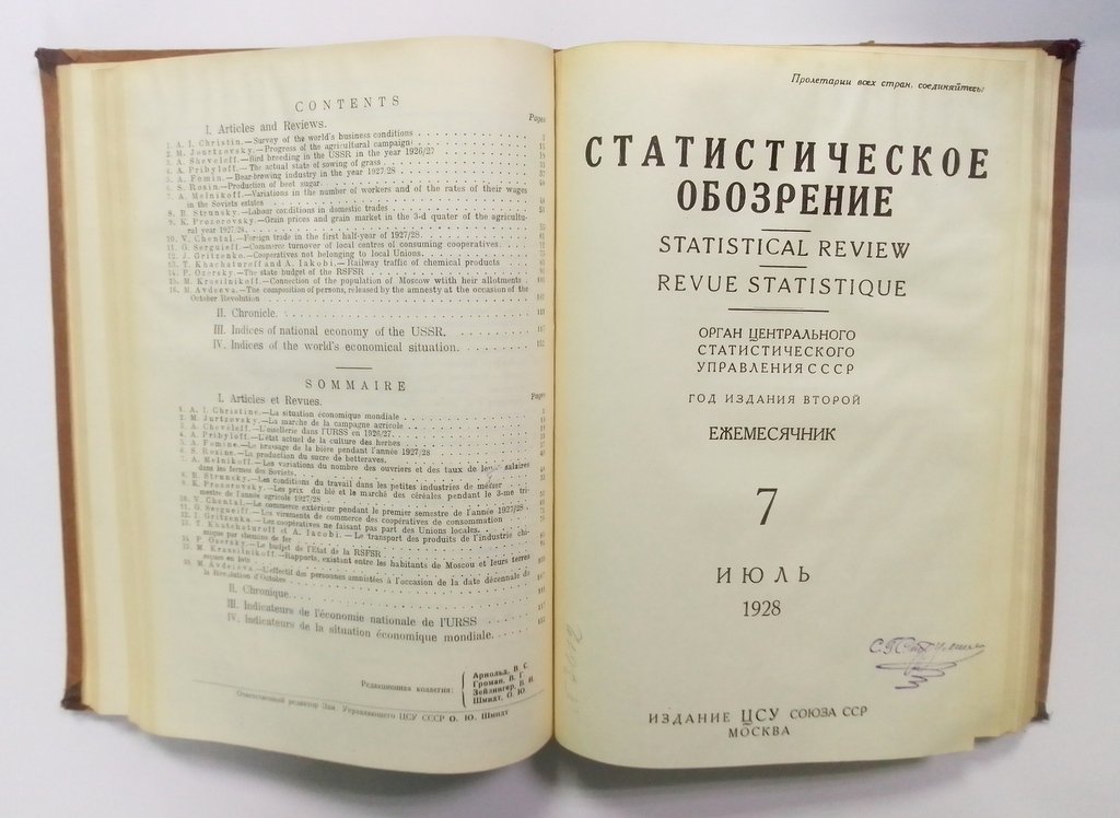 Статистическое обозрение.