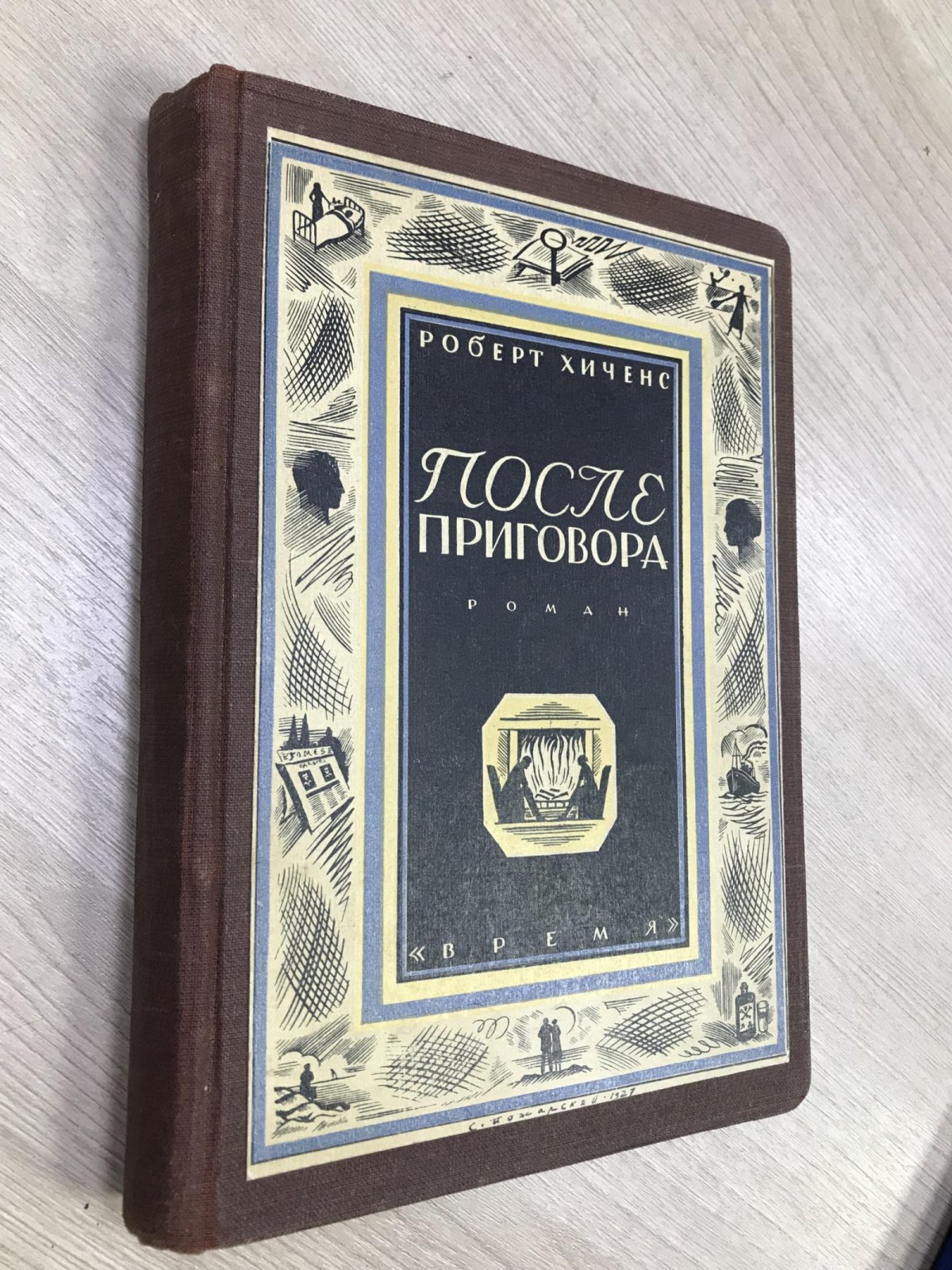 Хиченс Р. После приговора.