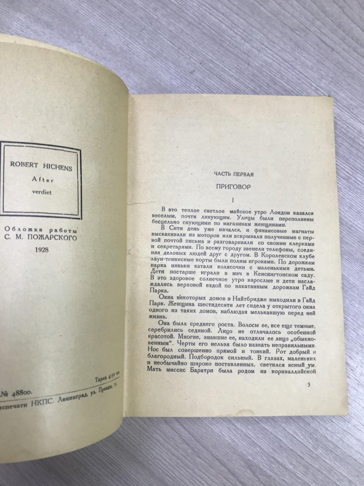 Хиченс Р. После приговора.