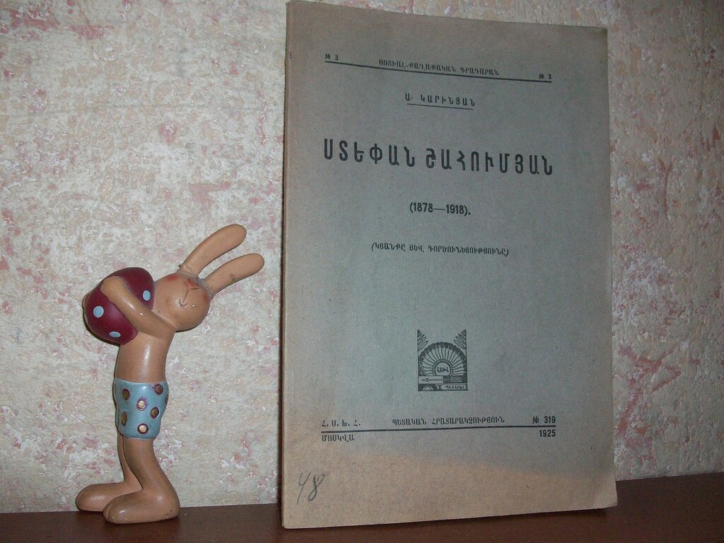 Каринян А. Степан Шаумян. Биография