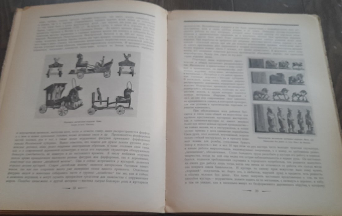 Оршанский Л. Художественная и кустарная промышленность СССР 1917-1927.