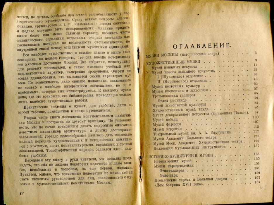 Музеи и достопримечательности Москвы.