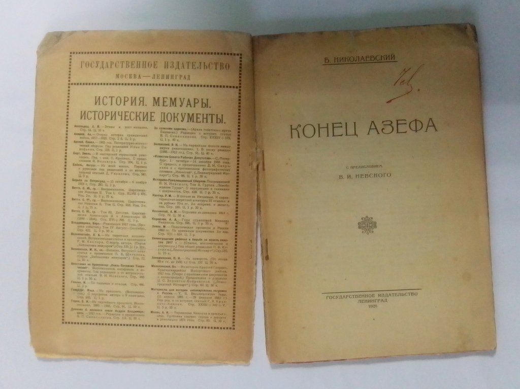 Николаевский, Б. Конец Азефа.