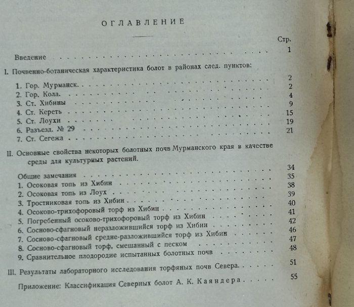 Докукин М. В. Болота Северной Карелии и Мурманского края.