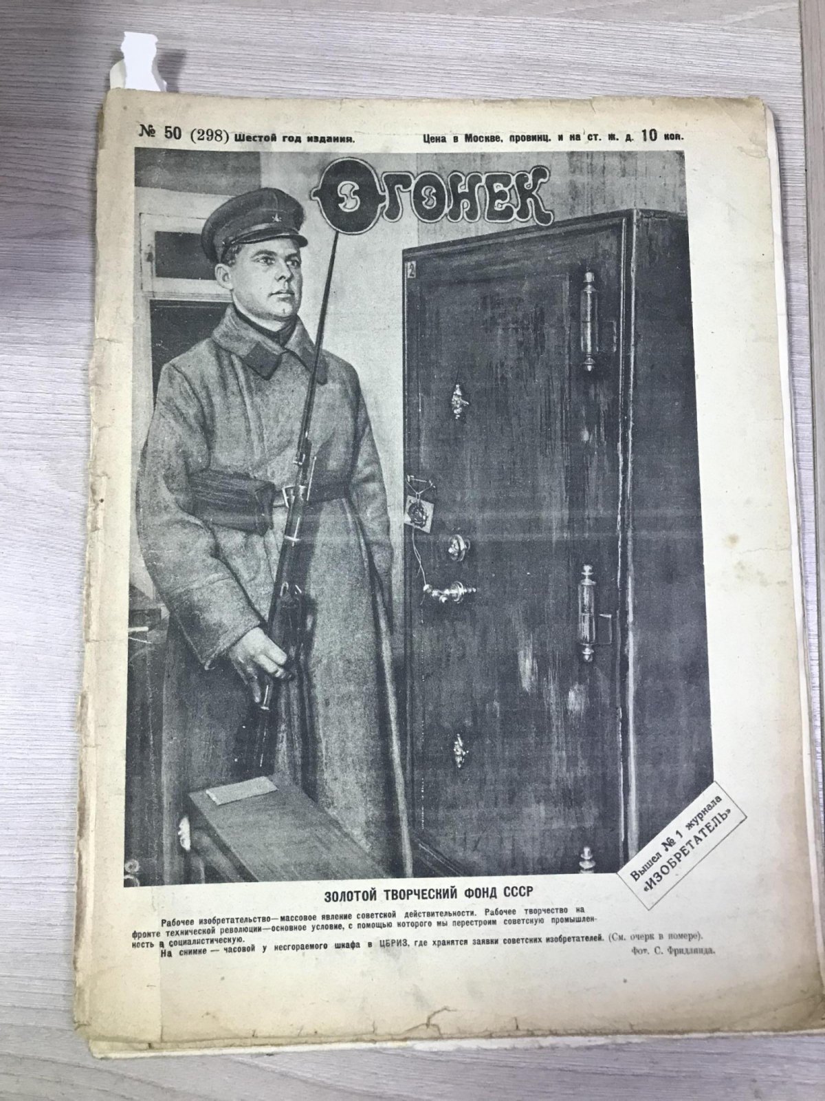 Огонек. № 50, 9 декабря 1928 г.
