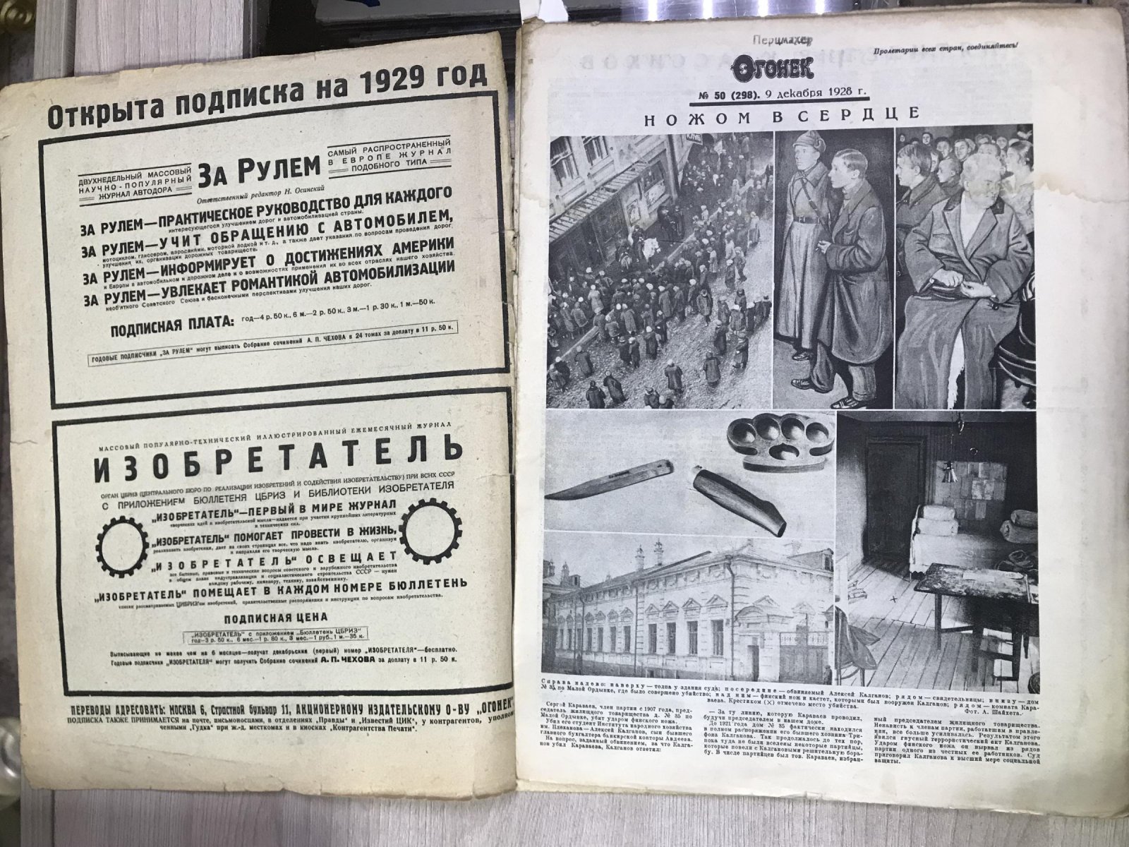 Огонек. № 50, 9 декабря 1928 г.