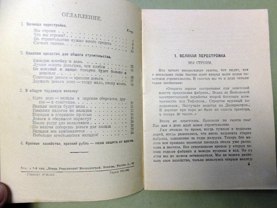 Попова О. Сообща накоплять, сообща строить.