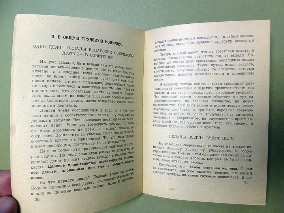 Попова О. Сообща накоплять, сообща строить.