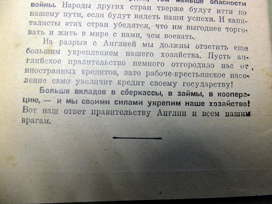 Попова О. Сообща накоплять, сообща строить.