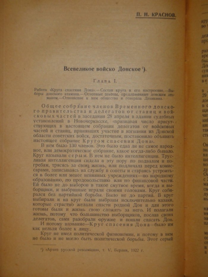 Алексеев С.А. [Революция и Гражданская война в описаниях белогвардейцев]. Начало Гражданской войны.