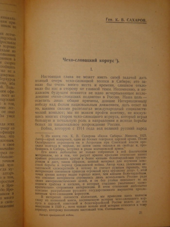 Алексеев С.А. [Революция и Гражданская война в описаниях белогвардейцев]. Начало Гражданской войны.