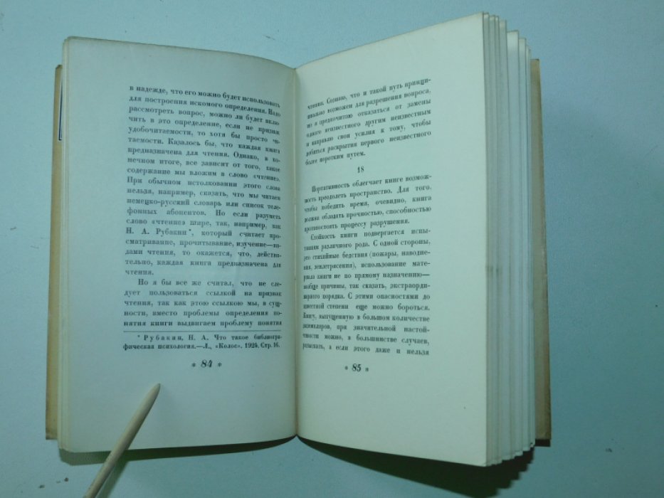 Яновский М.Ф. О книге: Опыт анализа понятия «книга».