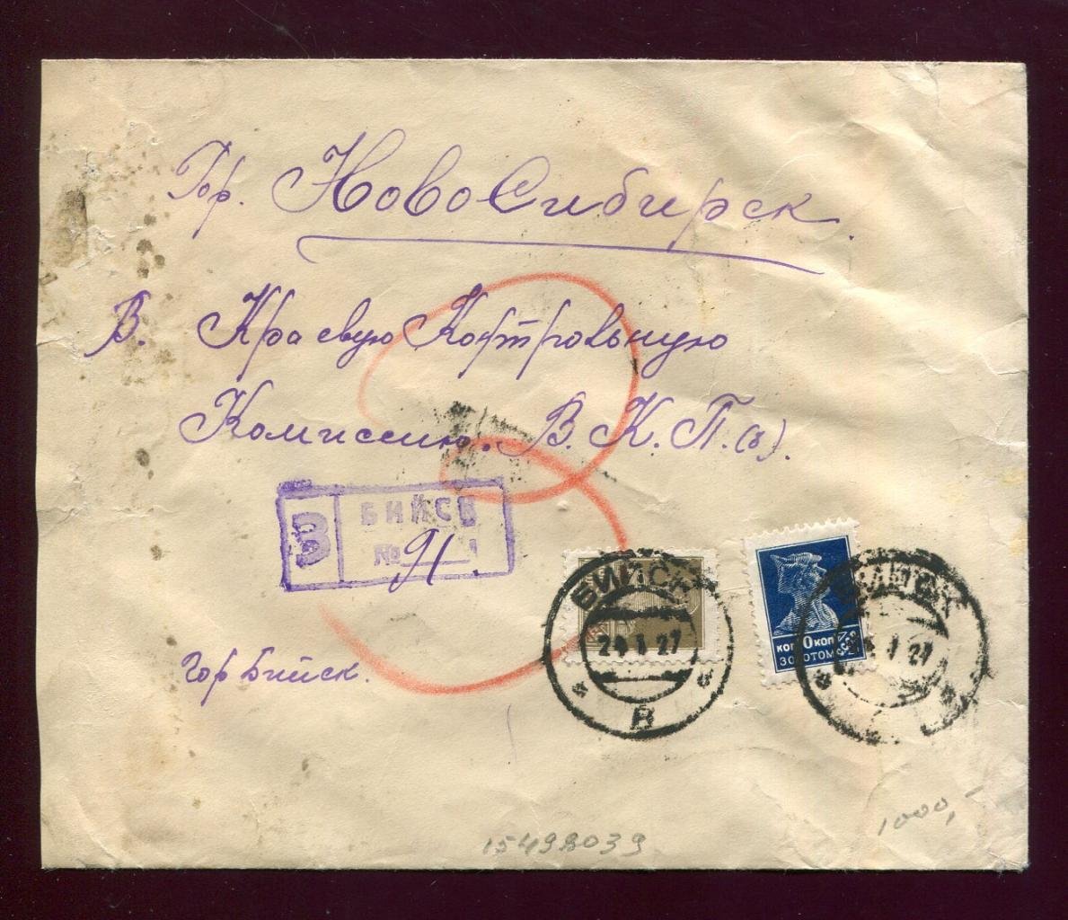 Конверт. Заказное письмо Бийск - Ново-Сибирск