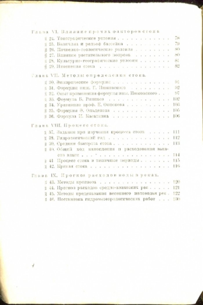 Быков А.Ф. Гидрометеорология.