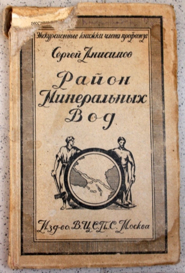 Анисимов Сергей. Район Минеральных Вод.