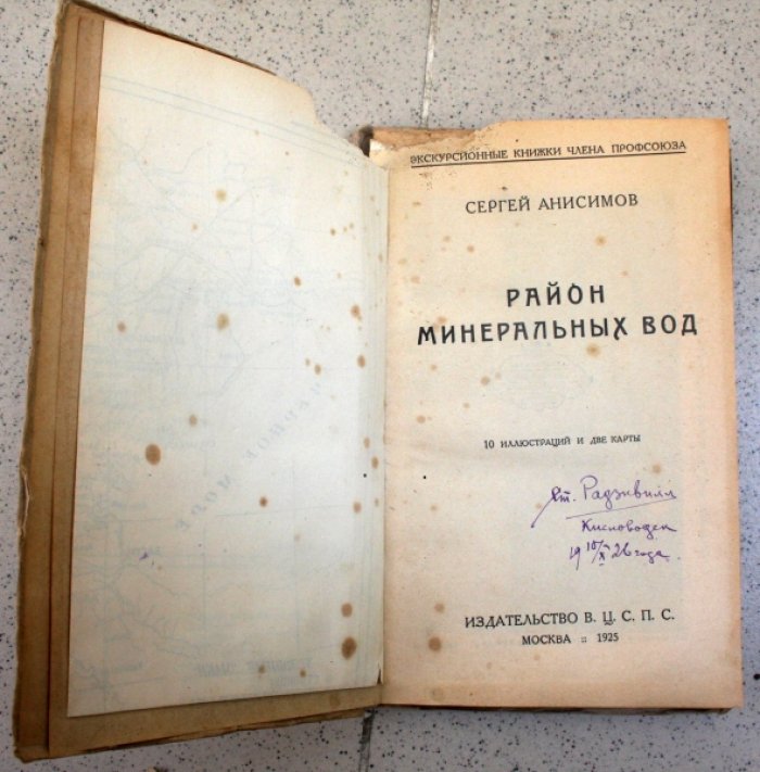 Анисимов Сергей. Район Минеральных Вод.