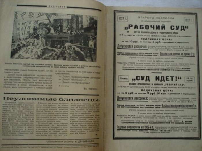 Суд идет! Приложение к журналу `Рабочий суд`.