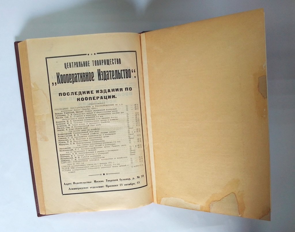 Гриценко, И., Меркулов. А. Систематический указатель русской литературы по кооперации, 1856-1924.