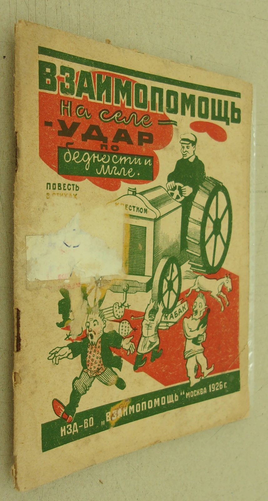 Долев Д. Взаимопомощь на селе – удар по бедности и мгле.