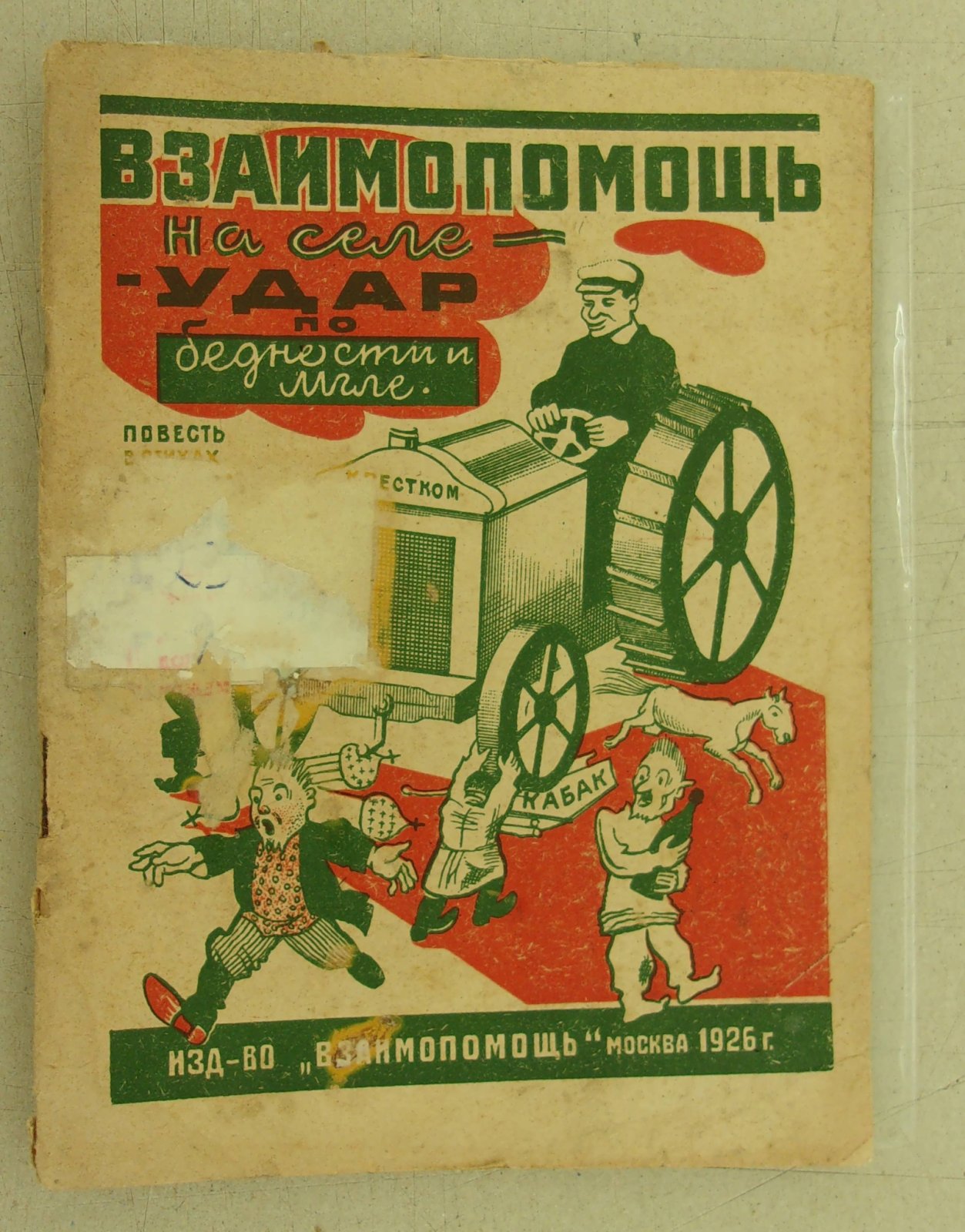 Долев Д. Взаимопомощь на селе – удар по бедности и мгле.