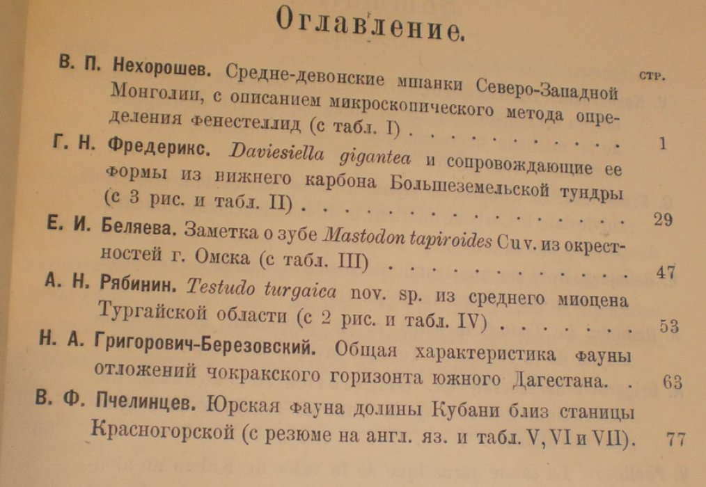 Труды геологического музея. Выпуск 1.