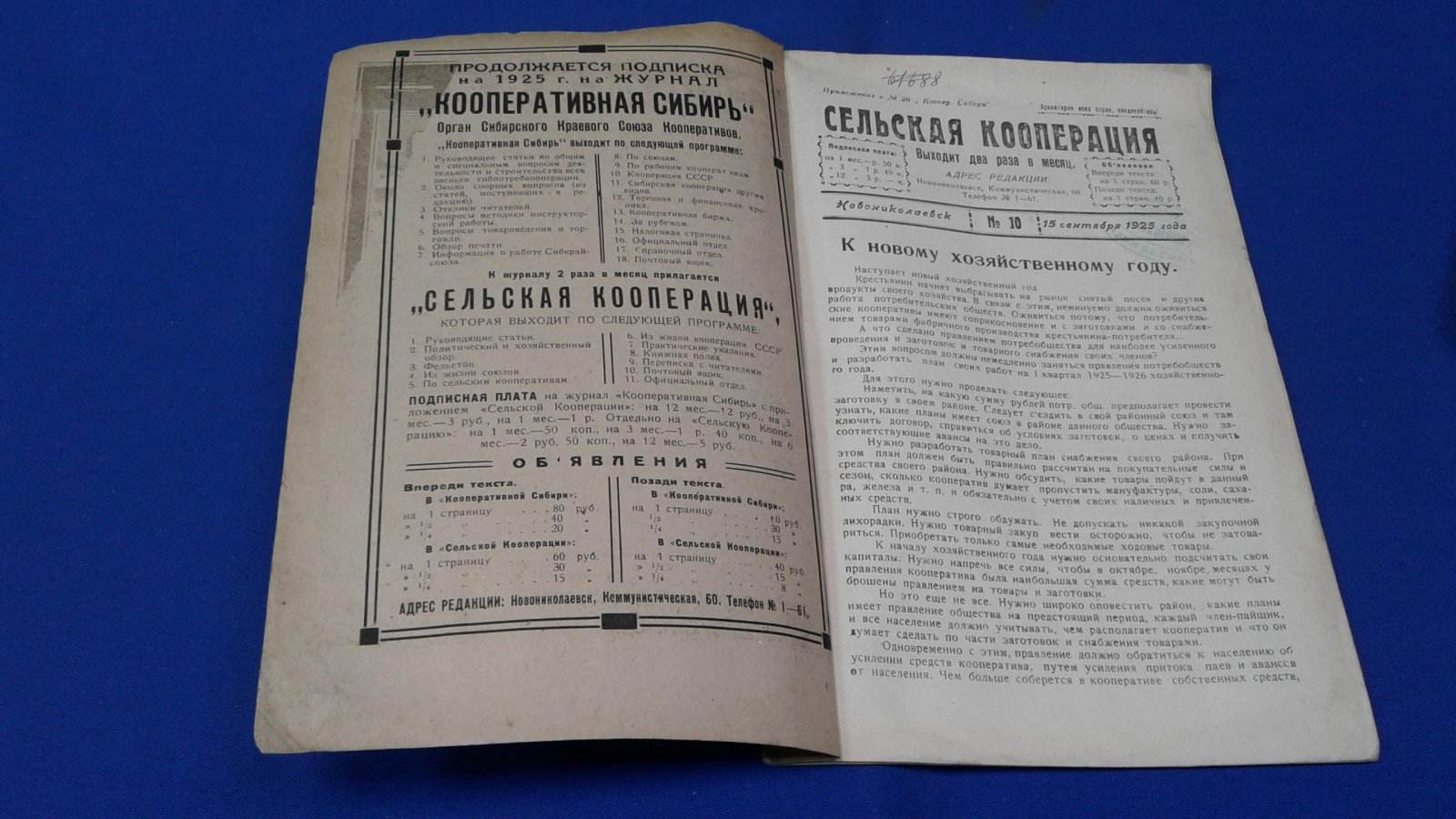 Сельская кооперация. 1925, № 10.