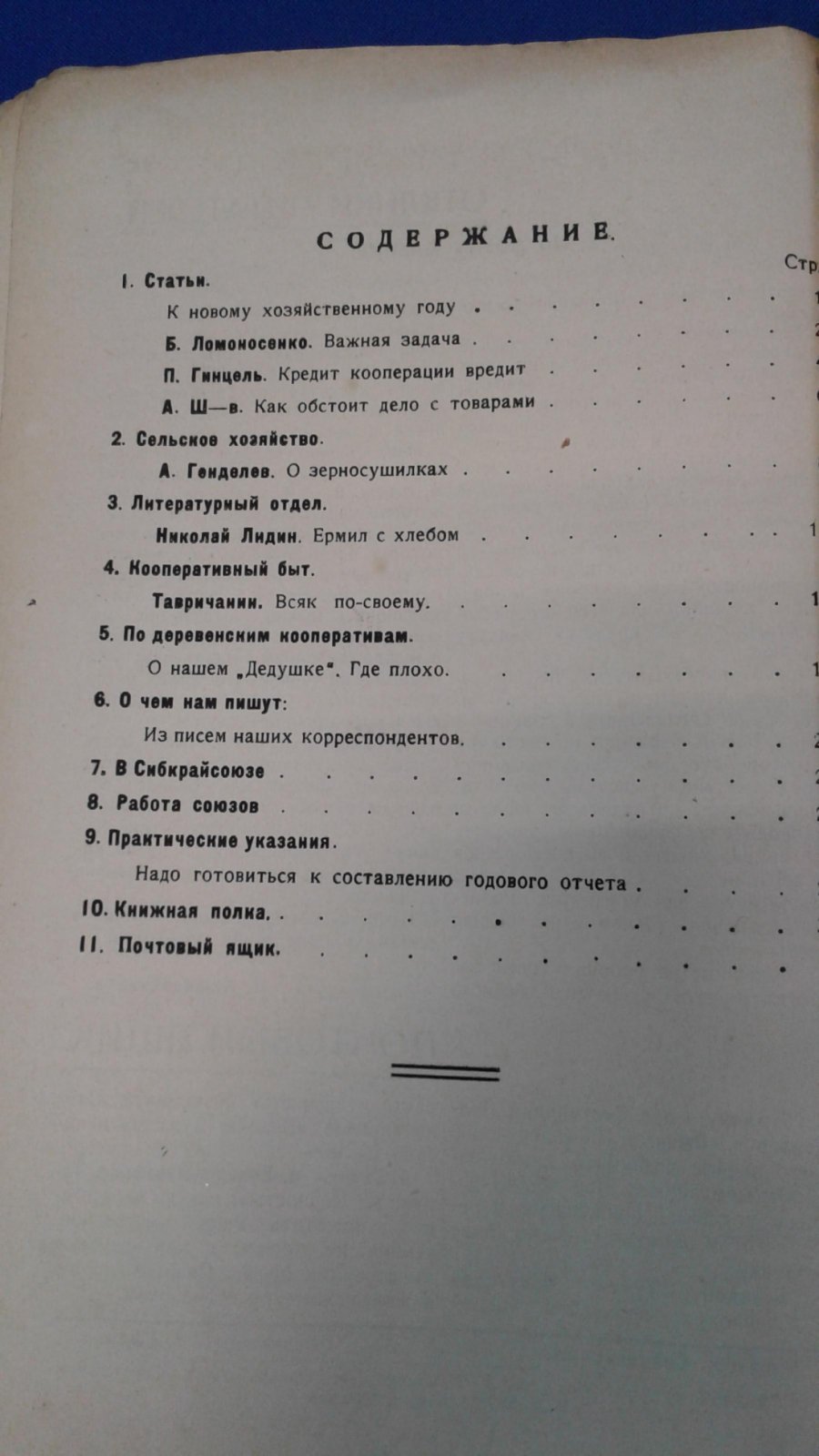 Сельская кооперация. 1925, № 10.