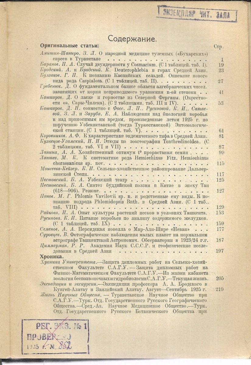 Бюллетень Средне-азиатского Государственного университета. Выпуск 13.