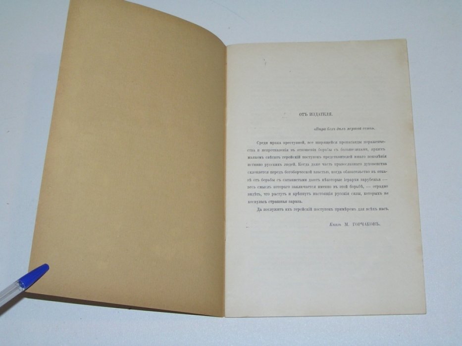 Безруков В. Из царства сатаны на свет Божий (Захват `Утриша`).