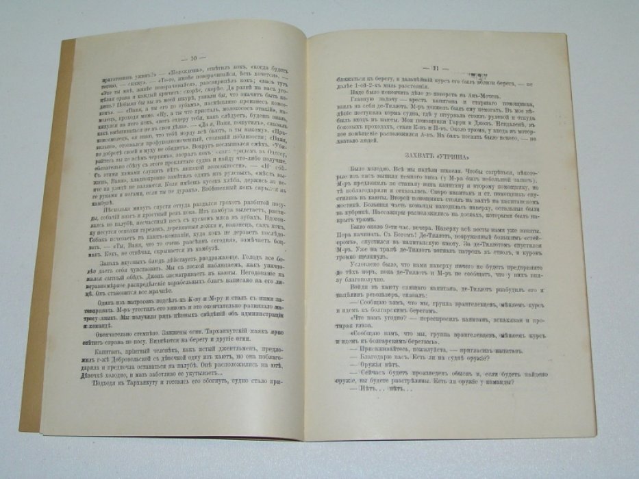 Безруков В. Из царства сатаны на свет Божий (Захват `Утриша`).