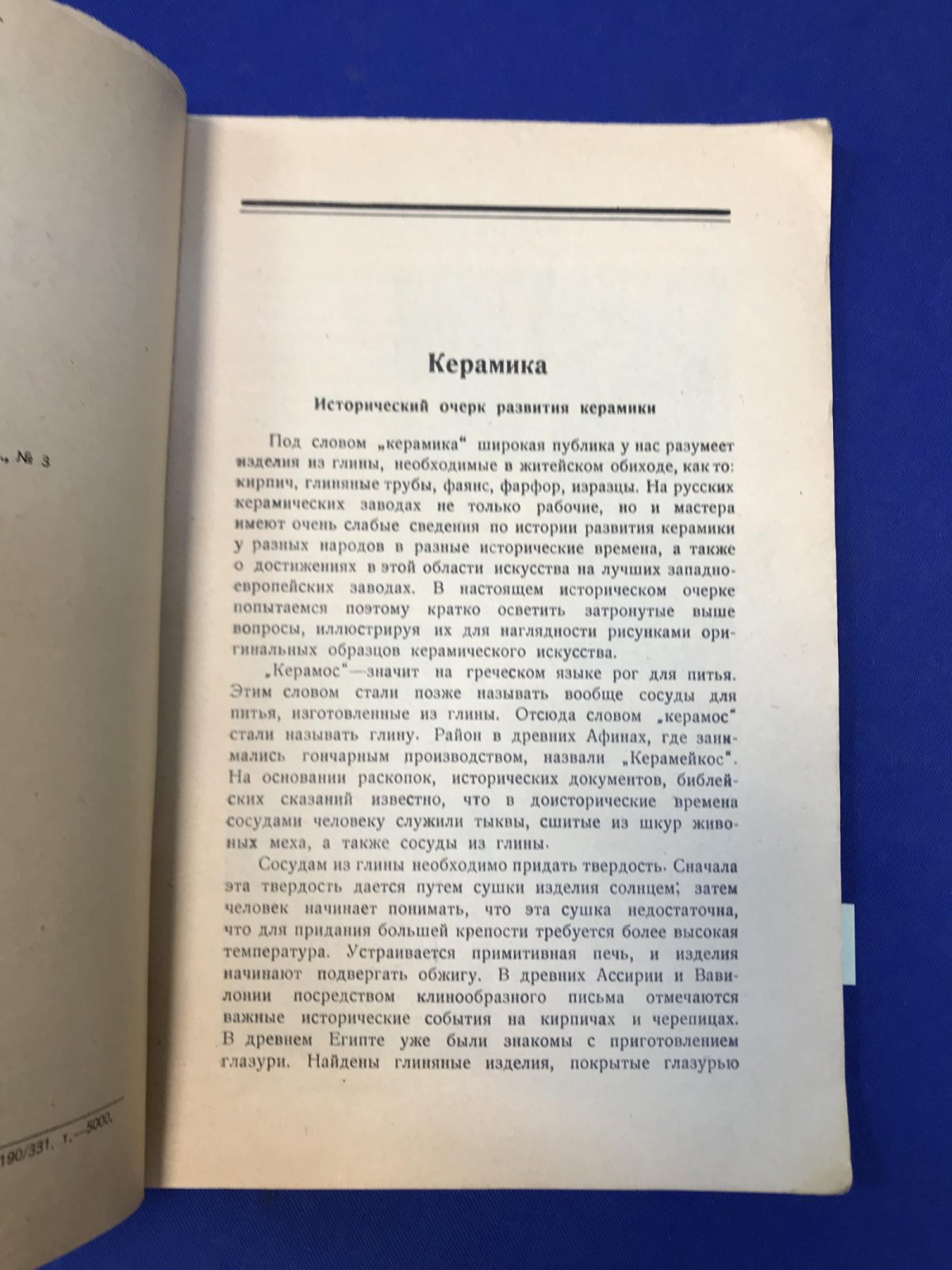 Берштейн Г. , инженер Керамика.