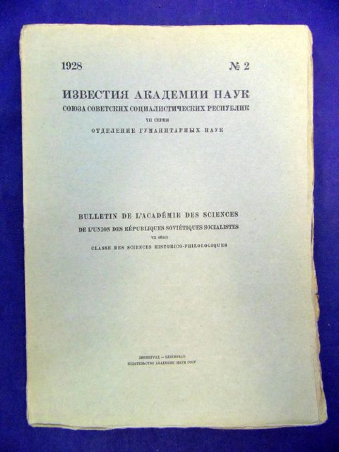 Известия Академии Наук СССР. VII серия. № 2 Отделение гуманитарных наук.