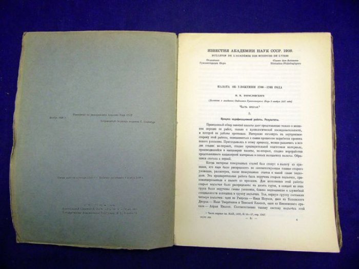 Известия Академии Наук СССР. VII серия. № 2 Отделение гуманитарных наук.
