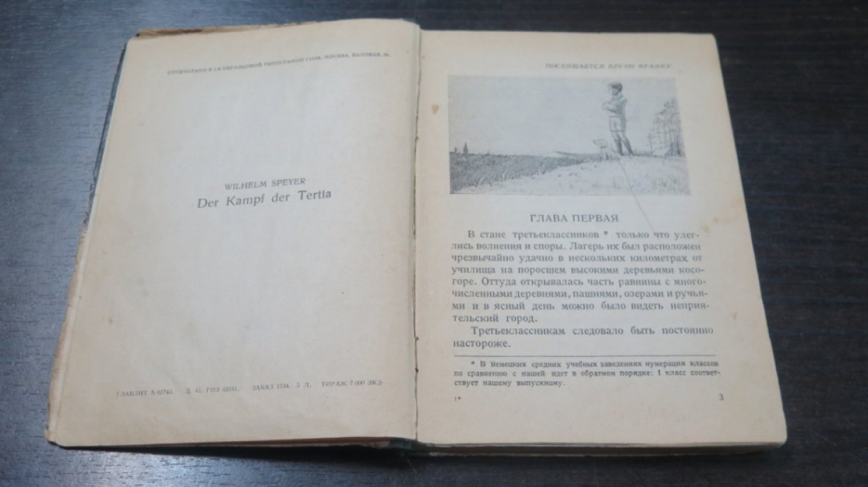 Шпеер В. Бунт третьеклассников (очерки немецкой школы).