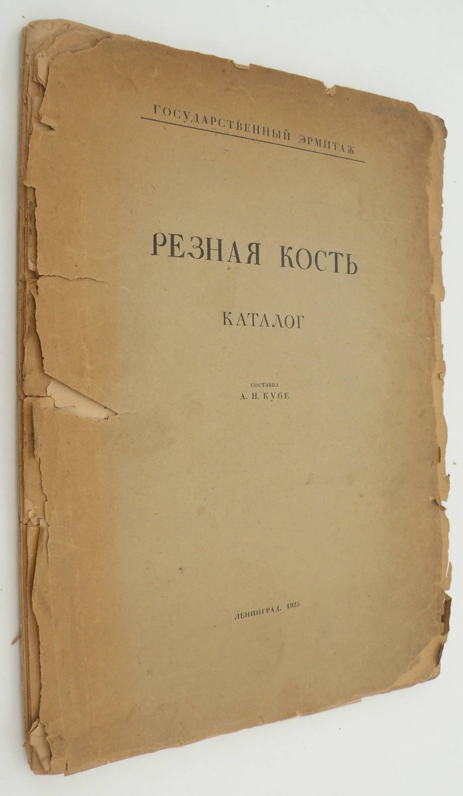 Резная кость. Каталог.