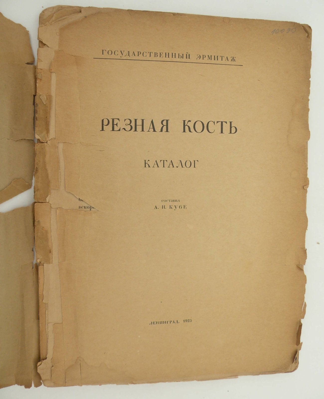 Резная кость. Каталог.