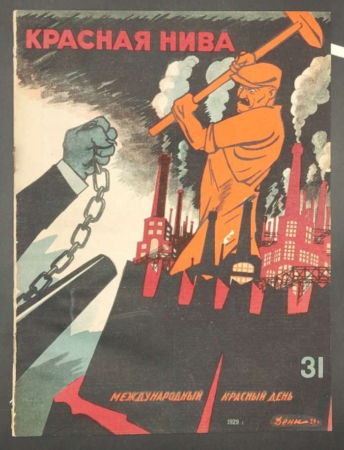 Красная Нива. №31, 1929 г. [ЛИТОГРАФИЯ ДЕНИ].