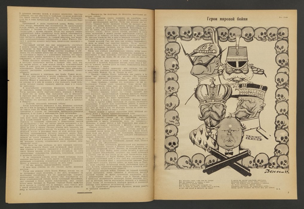 Красная Нива. №31, 1929 г. [ЛИТОГРАФИЯ ДЕНИ].