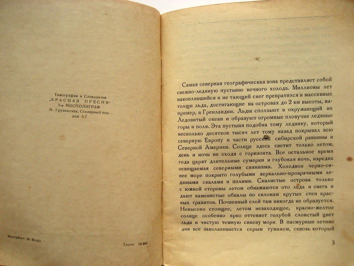 Вощинин П. Животные Севера.