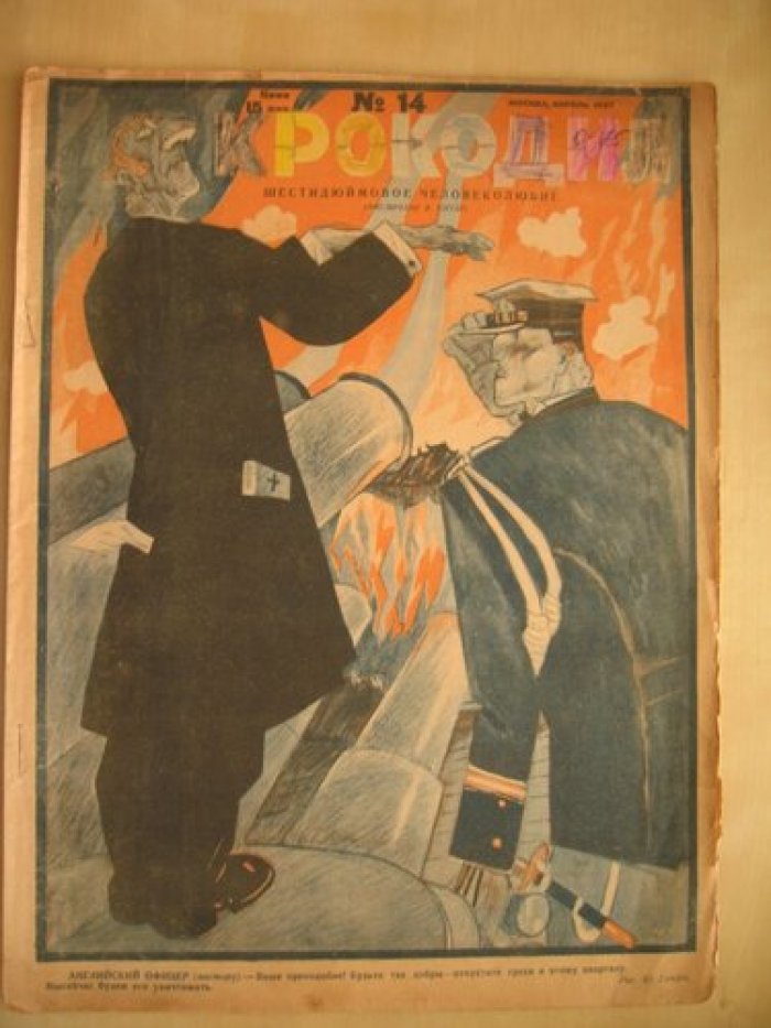 Крокодил. № 14. апрель 1927 г.