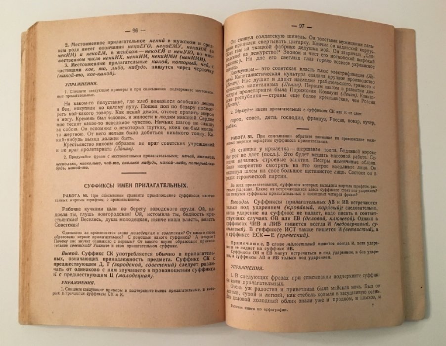 Абакумов С.И. и Клюева В.Н. Рабочая книга по орфографии.