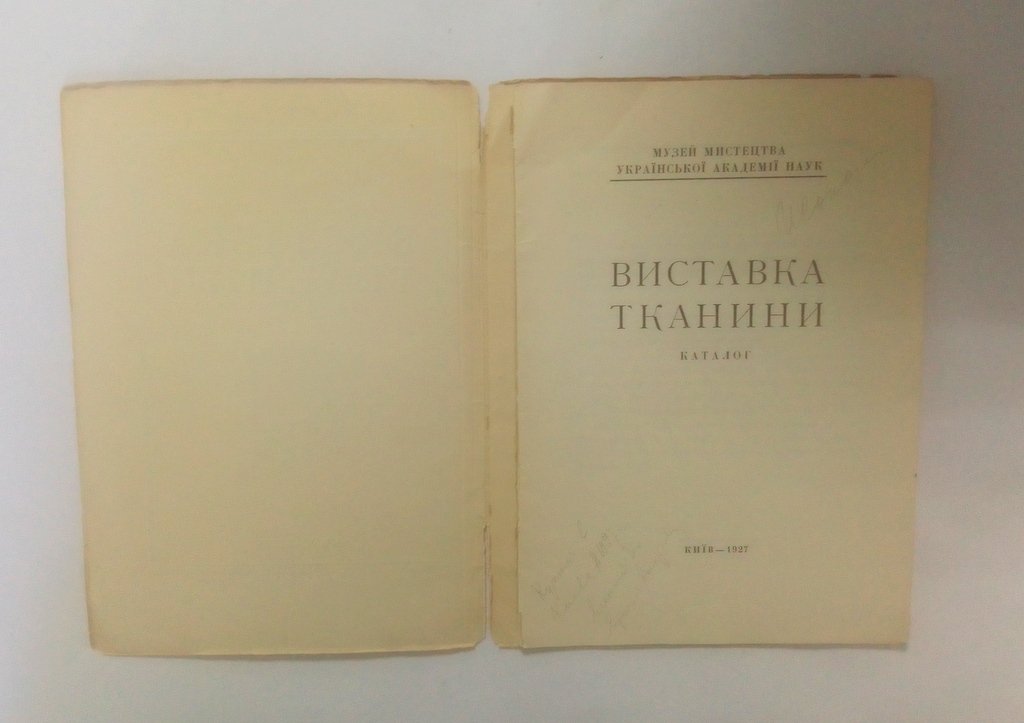 Выставка ткани.